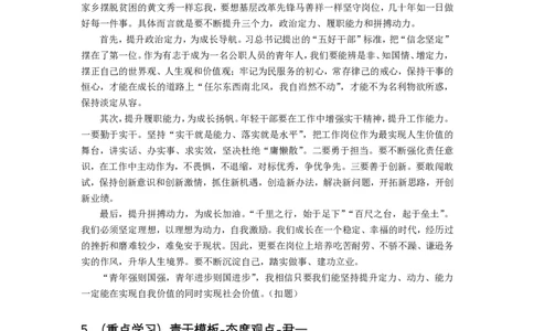 面试模板_2026考公资料_（08）刘文超&威猛公考（阿里木江）_2025合集_刘文超面试模板强推！必背