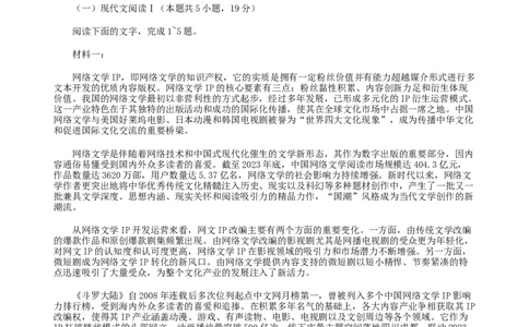 2025届4月份全国仿真模拟考试语文试题（含答案）_2025年4月_2504282025届4月份全国仿真模拟考试