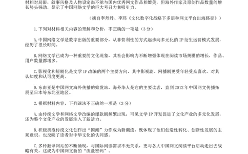 2025届4月份全国仿真模拟考试语文试题（含答案）_2025年4月_2504282025届4月份全国仿真模拟考试