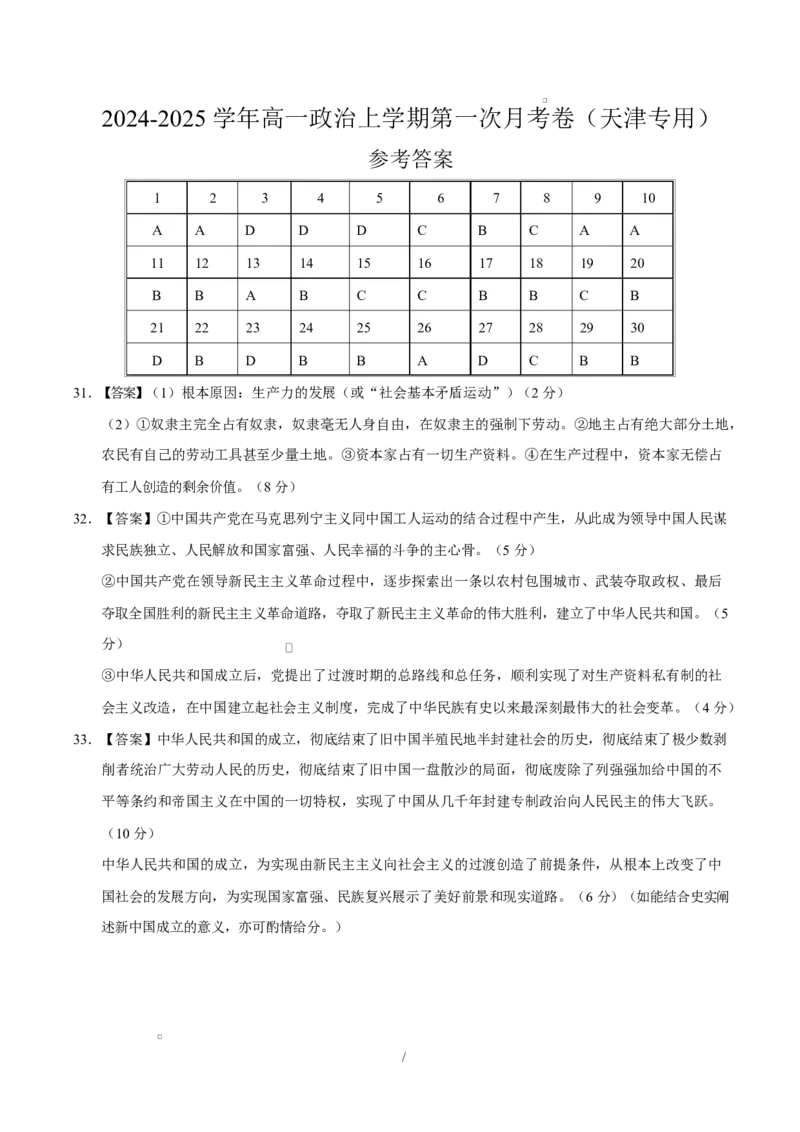 高一政治第一次月考卷（参考答案）（天津专用）_1多考区联考试卷_2510152025-2026学年高一政治上学期第一次月考试题_2025-2026学年高一政治上学期第一次月考（天津专用）Word版含解析