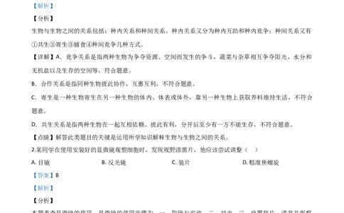 精品解析：湖南省长沙市2020年中考生物试题（解析版）_中考真题_8.生物中考真题2015-2024年_2020生物真题74份_2020年中考真题精品解析生物（湖南长沙卷）精编word版