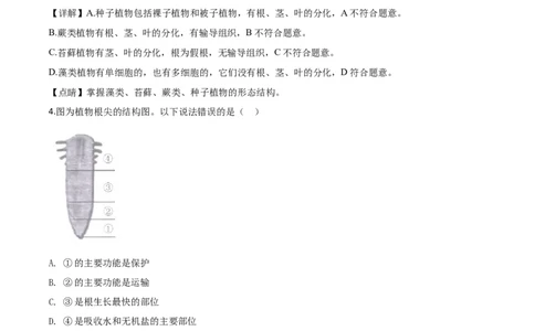 精品解析：湖南省长沙市2020年中考生物试题（解析版）_中考真题_8.生物中考真题2015-2024年_2020生物真题74份_2020年中考真题精品解析生物（湖南长沙卷）精编word版