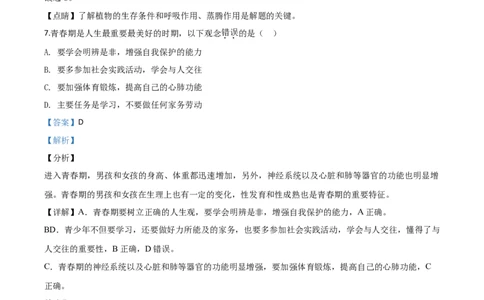 精品解析：湖南省长沙市2020年中考生物试题（解析版）_中考真题_8.生物中考真题2015-2024年_2020生物真题74份_2020年中考真题精品解析生物（湖南长沙卷）精编word版
