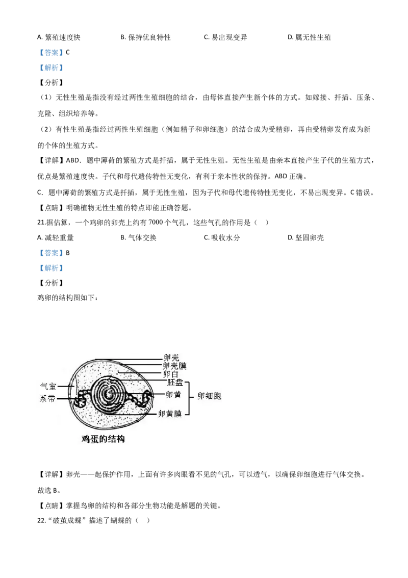 精品解析：湖南省长沙市2020年中考生物试题（解析版）_中考真题_8.生物中考真题2015-2024年_2020生物真题74份_2020年中考真题精品解析生物（湖南长沙卷）精编word版
