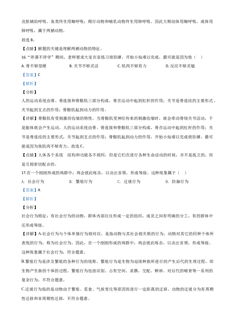 精品解析：湖南省长沙市2020年中考生物试题（解析版）_中考真题_8.生物中考真题2015-2024年_2020生物真题74份_2020年中考真题精品解析生物（湖南长沙卷）精编word版