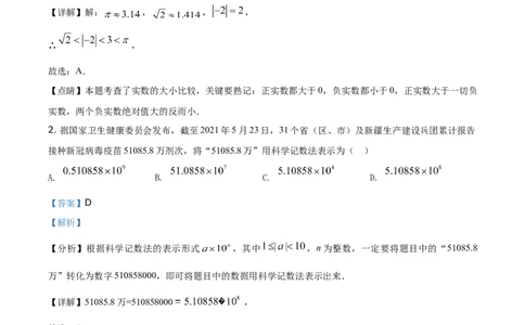 精品解析：广东省2021年中考真题数学试卷（解析版）_中考真题_2.数学中考真题2015-2024年_地区卷_广东省_广东数学（广东省统一试卷）08-22