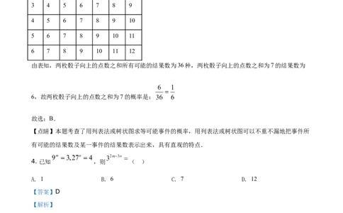 精品解析：广东省2021年中考真题数学试卷（解析版）_中考真题_2.数学中考真题2015-2024年_地区卷_广东省_广东数学（广东省统一试卷）08-22