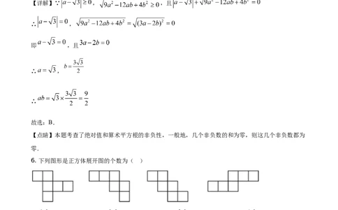精品解析：广东省2021年中考真题数学试卷（解析版）_中考真题_2.数学中考真题2015-2024年_地区卷_广东省_广东数学（广东省统一试卷）08-22