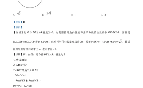 精品解析：广东省2021年中考真题数学试卷（解析版）_中考真题_2.数学中考真题2015-2024年_地区卷_广东省_广东数学（广东省统一试卷）08-22