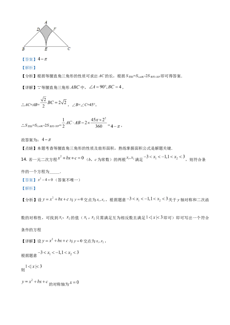精品解析：广东省2021年中考真题数学试卷（解析版）_中考真题_2.数学中考真题2015-2024年_地区卷_广东省_广东数学（广东省统一试卷）08-22
