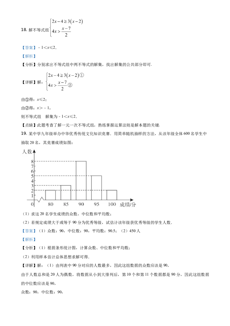 精品解析：广东省2021年中考真题数学试卷（解析版）_中考真题_2.数学中考真题2015-2024年_地区卷_广东省_广东数学（广东省统一试卷）08-22