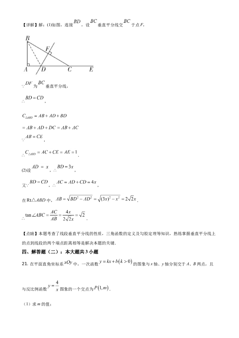 精品解析：广东省2021年中考真题数学试卷（解析版）_中考真题_2.数学中考真题2015-2024年_地区卷_广东省_广东数学（广东省统一试卷）08-22