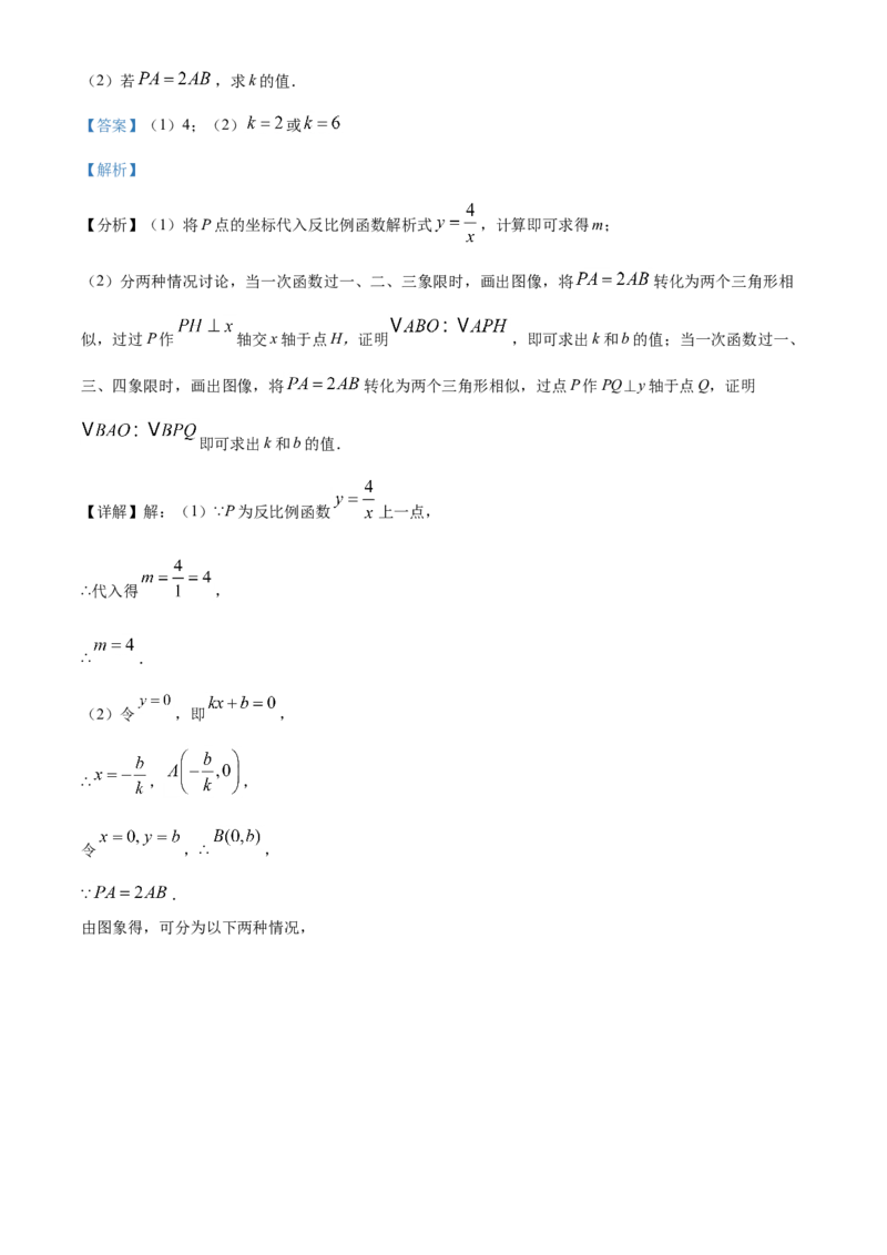 精品解析：广东省2021年中考真题数学试卷（解析版）_中考真题_2.数学中考真题2015-2024年_地区卷_广东省_广东数学（广东省统一试卷）08-22