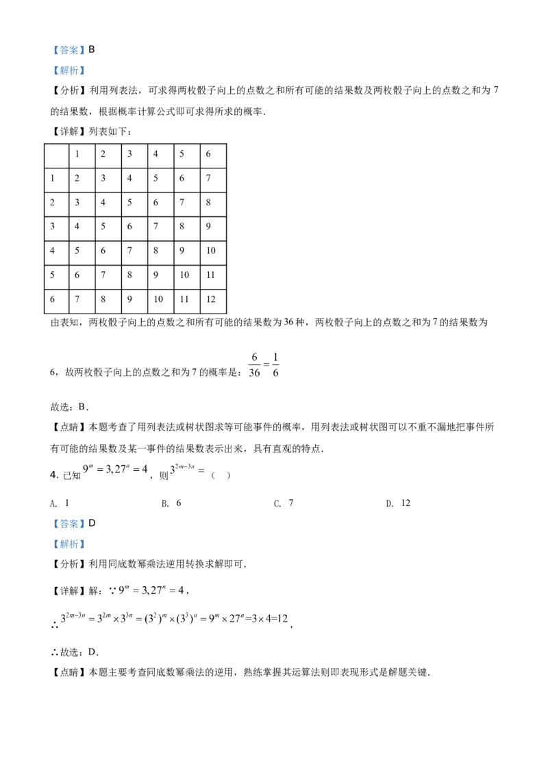 精品解析：广东省2021年中考真题数学试卷（解析版）_中考真题_2.数学中考真题2015-2024年_地区卷_广东省_广东数学（广东省统一试卷）08-22