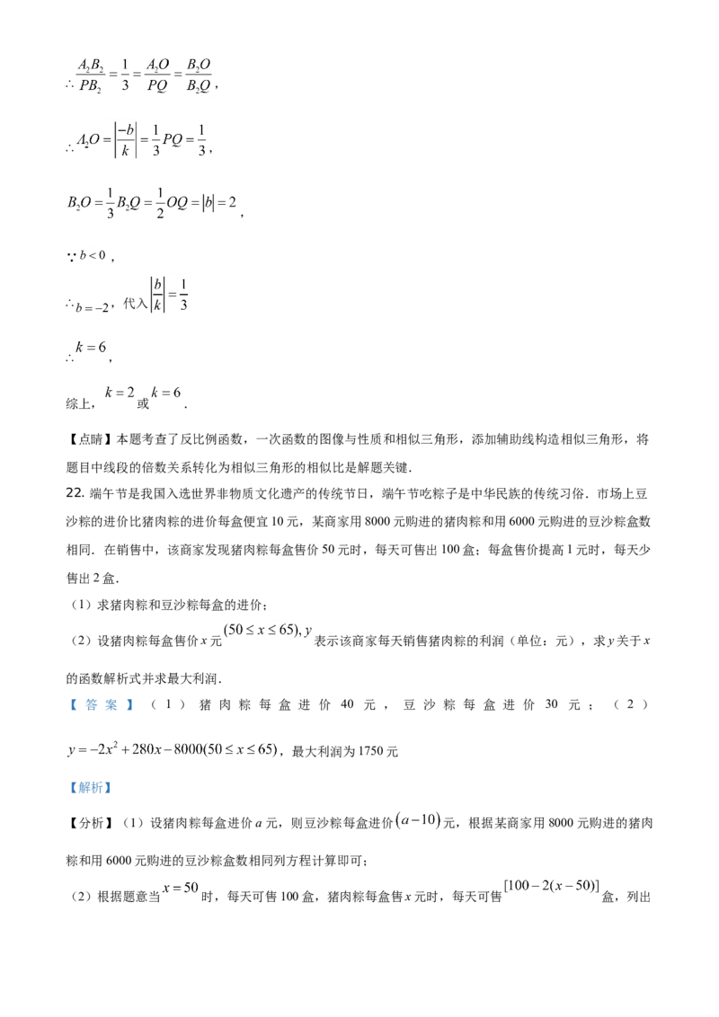 精品解析：广东省2021年中考真题数学试卷（解析版）_中考真题_2.数学中考真题2015-2024年_地区卷_广东省_广东数学（广东省统一试卷）08-22