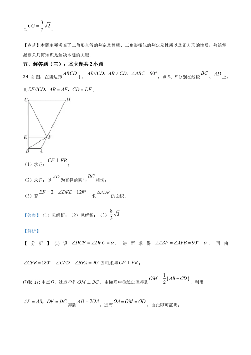 精品解析：广东省2021年中考真题数学试卷（解析版）_中考真题_2.数学中考真题2015-2024年_地区卷_广东省_广东数学（广东省统一试卷）08-22