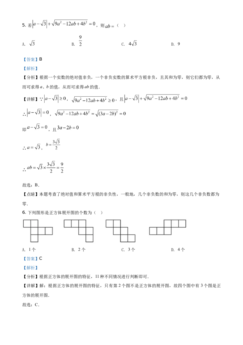 精品解析：广东省2021年中考真题数学试卷（解析版）_中考真题_2.数学中考真题2015-2024年_地区卷_广东省_广东数学（广东省统一试卷）08-22