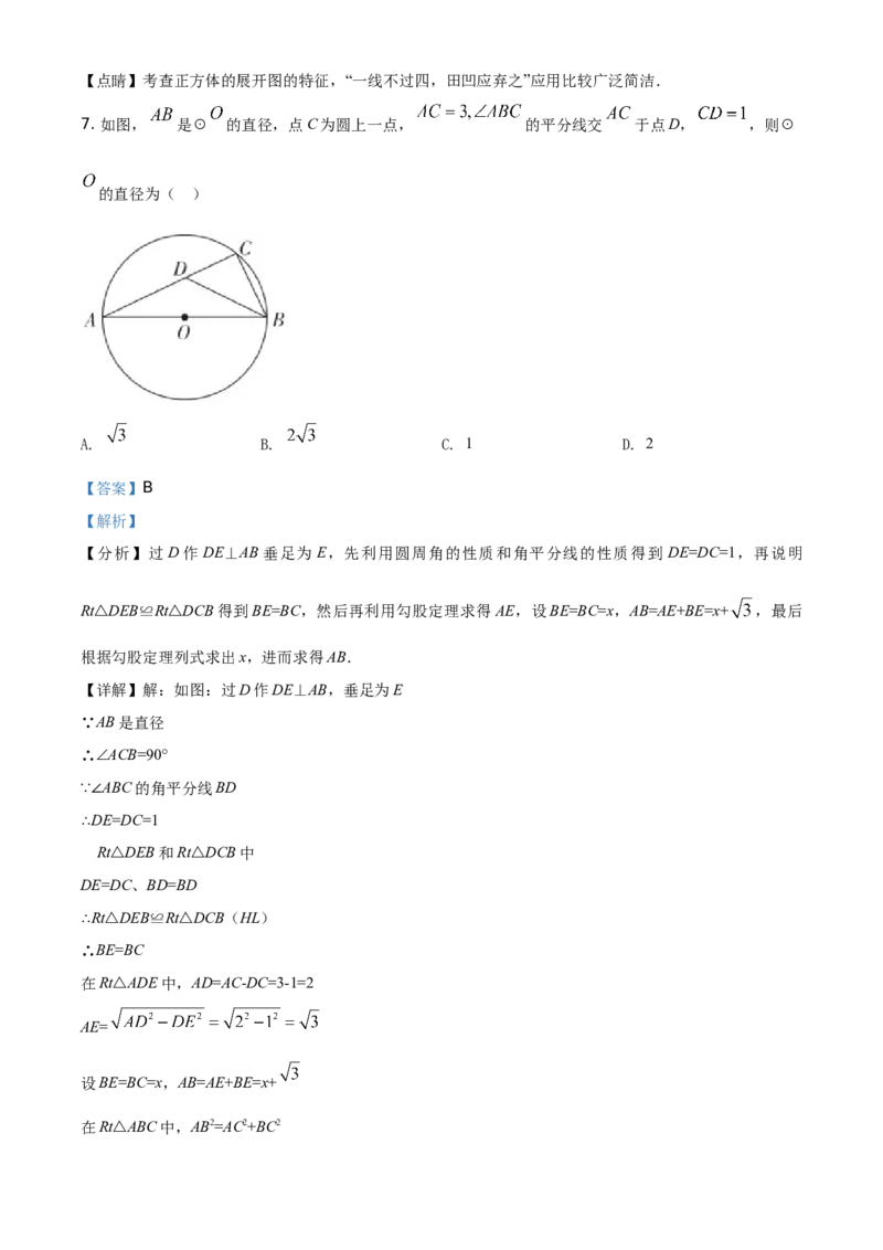 精品解析：广东省2021年中考真题数学试卷（解析版）_中考真题_2.数学中考真题2015-2024年_地区卷_广东省_广东数学（广东省统一试卷）08-22