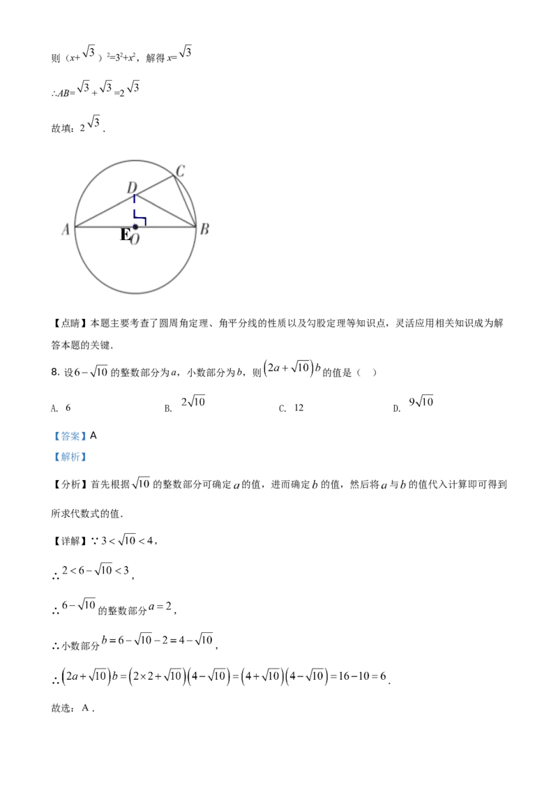 精品解析：广东省2021年中考真题数学试卷（解析版）_中考真题_2.数学中考真题2015-2024年_地区卷_广东省_广东数学（广东省统一试卷）08-22