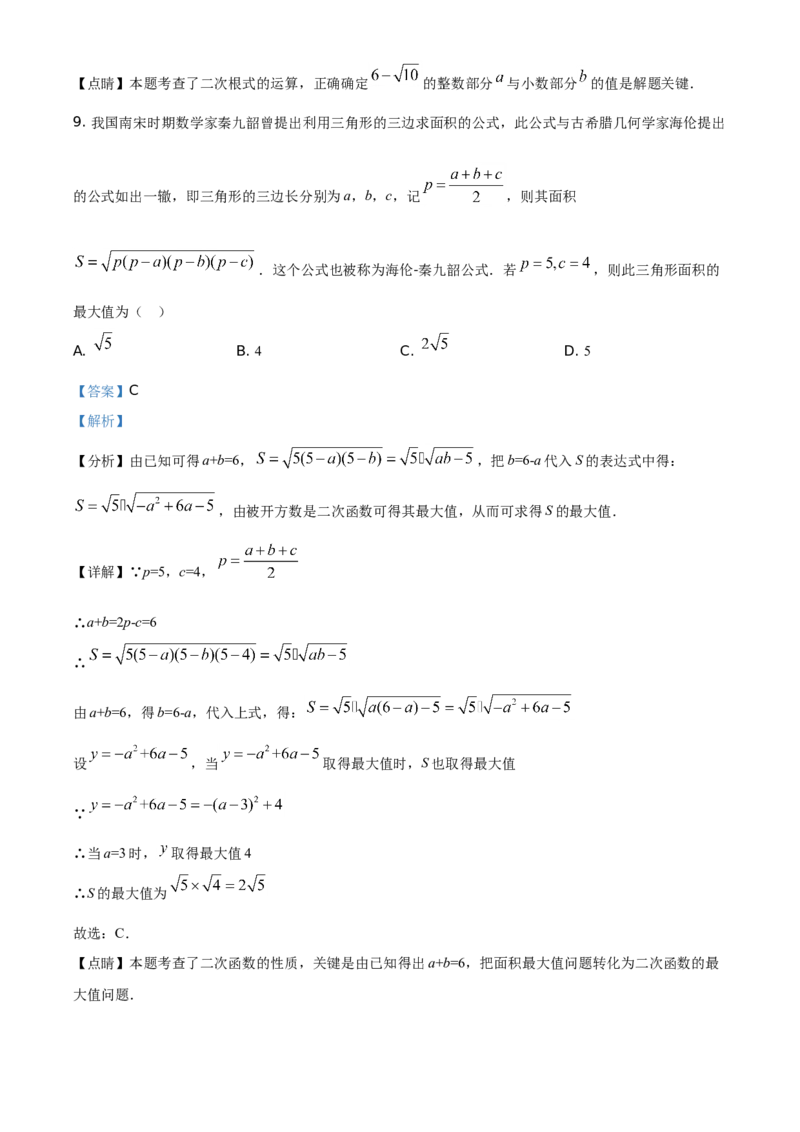 精品解析：广东省2021年中考真题数学试卷（解析版）_中考真题_2.数学中考真题2015-2024年_地区卷_广东省_广东数学（广东省统一试卷）08-22