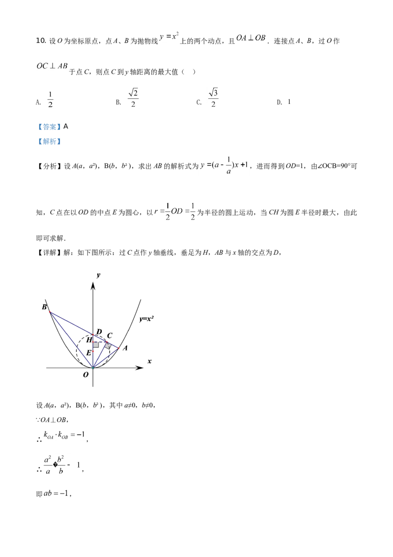 精品解析：广东省2021年中考真题数学试卷（解析版）_中考真题_2.数学中考真题2015-2024年_地区卷_广东省_广东数学（广东省统一试卷）08-22