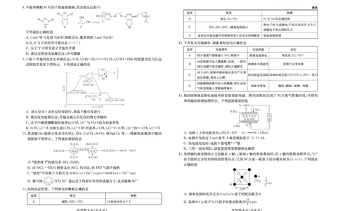 化学_2025年11月_251127四川省绵阳南山中学2025-2026学年高三上学期11月月考_四川省绵阳南山中学2025-2026学年高三上学期11月月考化学试题（含答案）