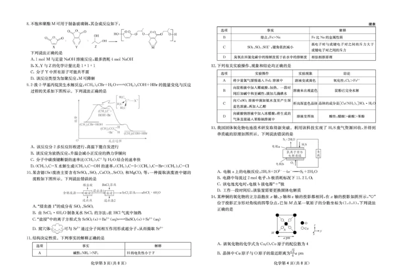 化学_2025年11月_251127四川省绵阳南山中学2025-2026学年高三上学期11月月考_四川省绵阳南山中学2025-2026学年高三上学期11月月考化学试题（含答案）