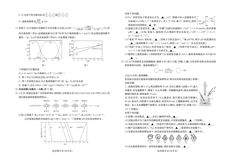 化学_2025年11月_251127四川省绵阳南山中学2025-2026学年高三上学期11月月考_四川省绵阳南山中学2025-2026学年高三上学期11月月考化学试题（含答案）