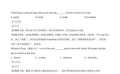 精品解析：山东省东营市2020年中考英语试题（解析版）_中考真题_3.英语中考真题2015-2024年_2020全国多省多地中考英语真题145份_精品解析：山东省东营市2020年中考英语试题