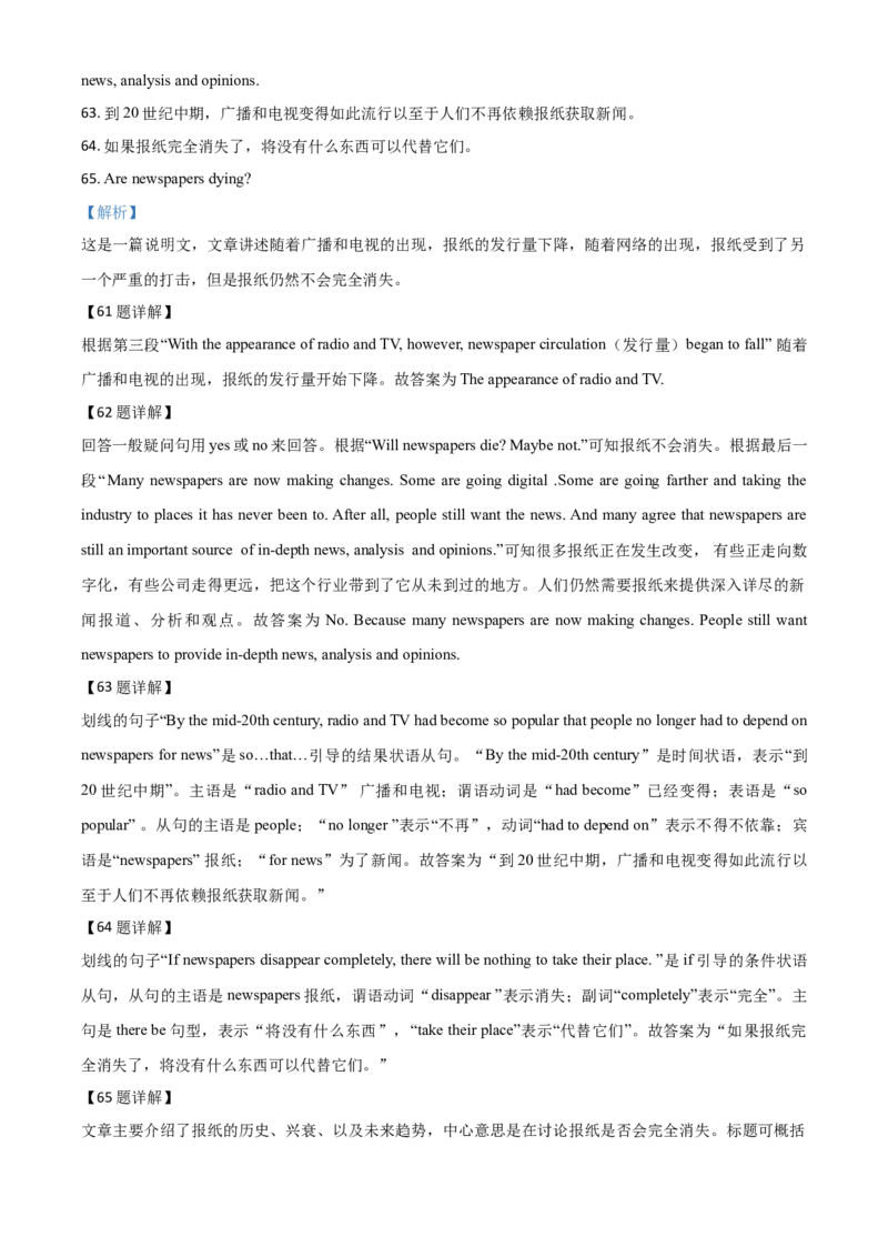 精品解析：山东省东营市2020年中考英语试题（解析版）_中考真题_3.英语中考真题2015-2024年_2020全国多省多地中考英语真题145份_精品解析：山东省东营市2020年中考英语试题