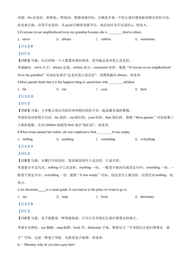 精品解析：山东省东营市2020年中考英语试题（解析版）_中考真题_3.英语中考真题2015-2024年_2020全国多省多地中考英语真题145份_精品解析：山东省东营市2020年中考英语试题
