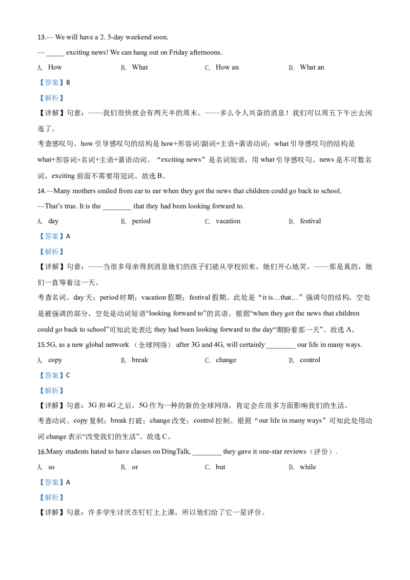 精品解析：山东省东营市2020年中考英语试题（解析版）_中考真题_3.英语中考真题2015-2024年_2020全国多省多地中考英语真题145份_精品解析：山东省东营市2020年中考英语试题