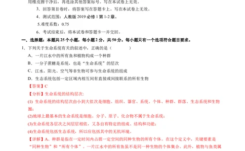高一生物第一次月考卷01（全解全析）（新高考通用）_1多考区联考试卷_0920（新高考通用）黄金卷：2024-2025学年高一上学期第一次月考（含答题卡word解析版）