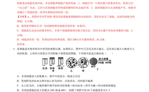 高一生物第一次月考卷01（全解全析）（新高考通用）_1多考区联考试卷_0920（新高考通用）黄金卷：2024-2025学年高一上学期第一次月考（含答题卡word解析版）