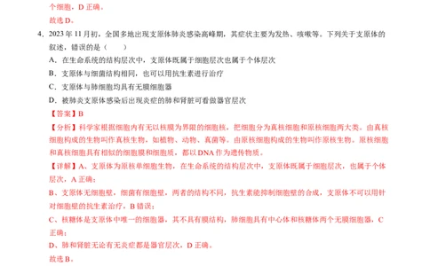 高一生物第一次月考卷01（全解全析）（新高考通用）_1多考区联考试卷_0920（新高考通用）黄金卷：2024-2025学年高一上学期第一次月考（含答题卡word解析版）