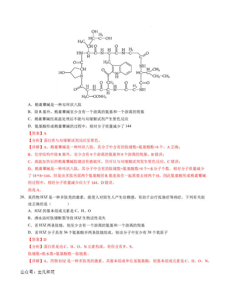 高一生物第一次月考卷01（全解全析）（新高考通用）_1多考区联考试卷_0920（新高考通用）黄金卷：2024-2025学年高一上学期第一次月考（含答题卡word解析版）