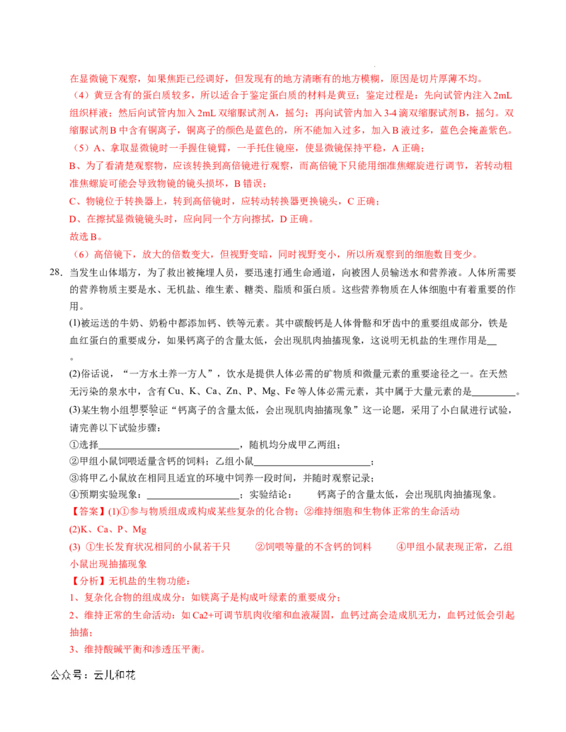 高一生物第一次月考卷01（全解全析）（新高考通用）_1多考区联考试卷_0920（新高考通用）黄金卷：2024-2025学年高一上学期第一次月考（含答题卡word解析版）