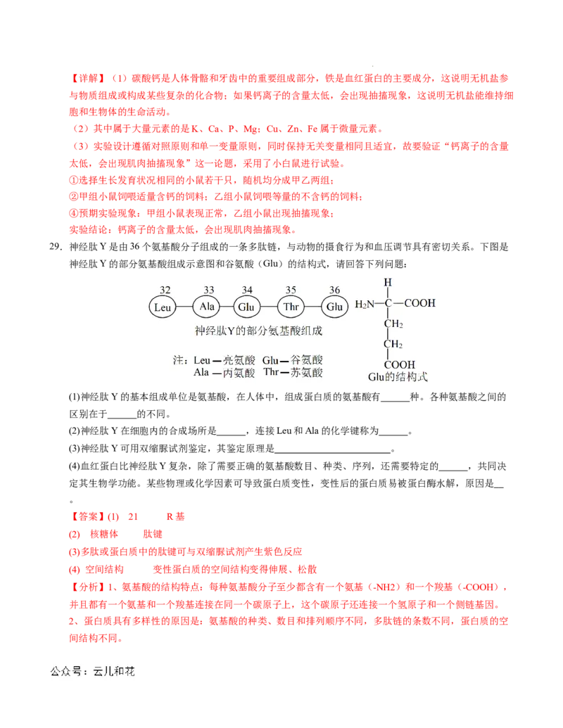 高一生物第一次月考卷01（全解全析）（新高考通用）_1多考区联考试卷_0920（新高考通用）黄金卷：2024-2025学年高一上学期第一次月考（含答题卡word解析版）