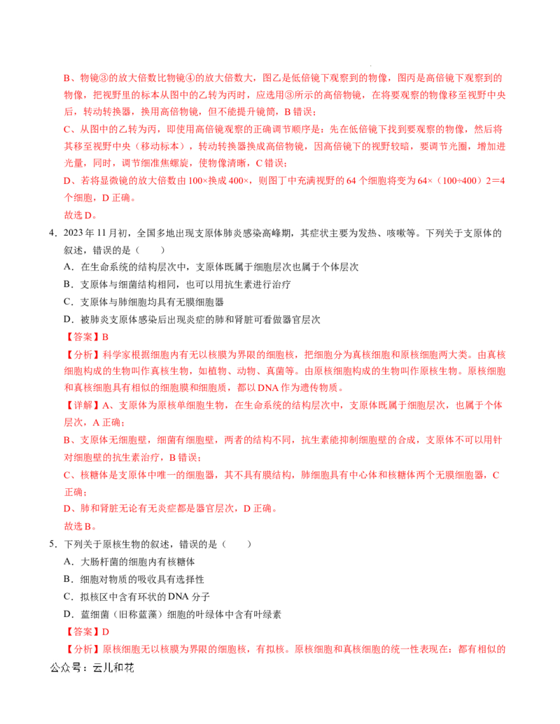 高一生物第一次月考卷01（全解全析）（新高考通用）_1多考区联考试卷_0920（新高考通用）黄金卷：2024-2025学年高一上学期第一次月考（含答题卡word解析版）