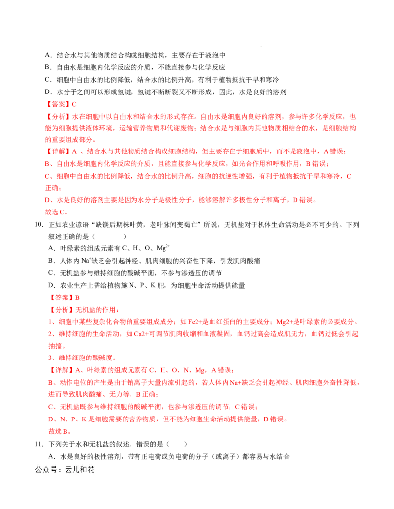 高一生物第一次月考卷01（全解全析）（新高考通用）_1多考区联考试卷_0920（新高考通用）黄金卷：2024-2025学年高一上学期第一次月考（含答题卡word解析版）