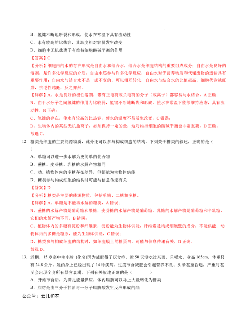 高一生物第一次月考卷01（全解全析）（新高考通用）_1多考区联考试卷_0920（新高考通用）黄金卷：2024-2025学年高一上学期第一次月考（含答题卡word解析版）