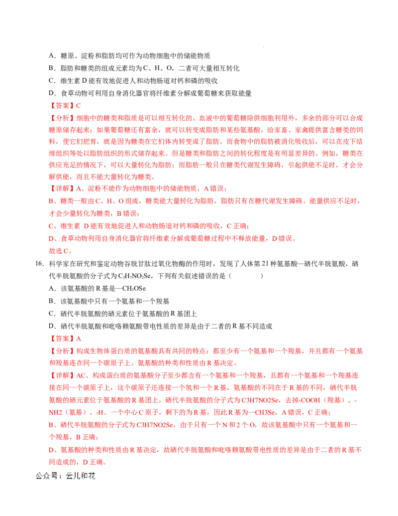 高一生物第一次月考卷01（全解全析）（新高考通用）_1多考区联考试卷_0920（新高考通用）黄金卷：2024-2025学年高一上学期第一次月考（含答题卡word解析版）