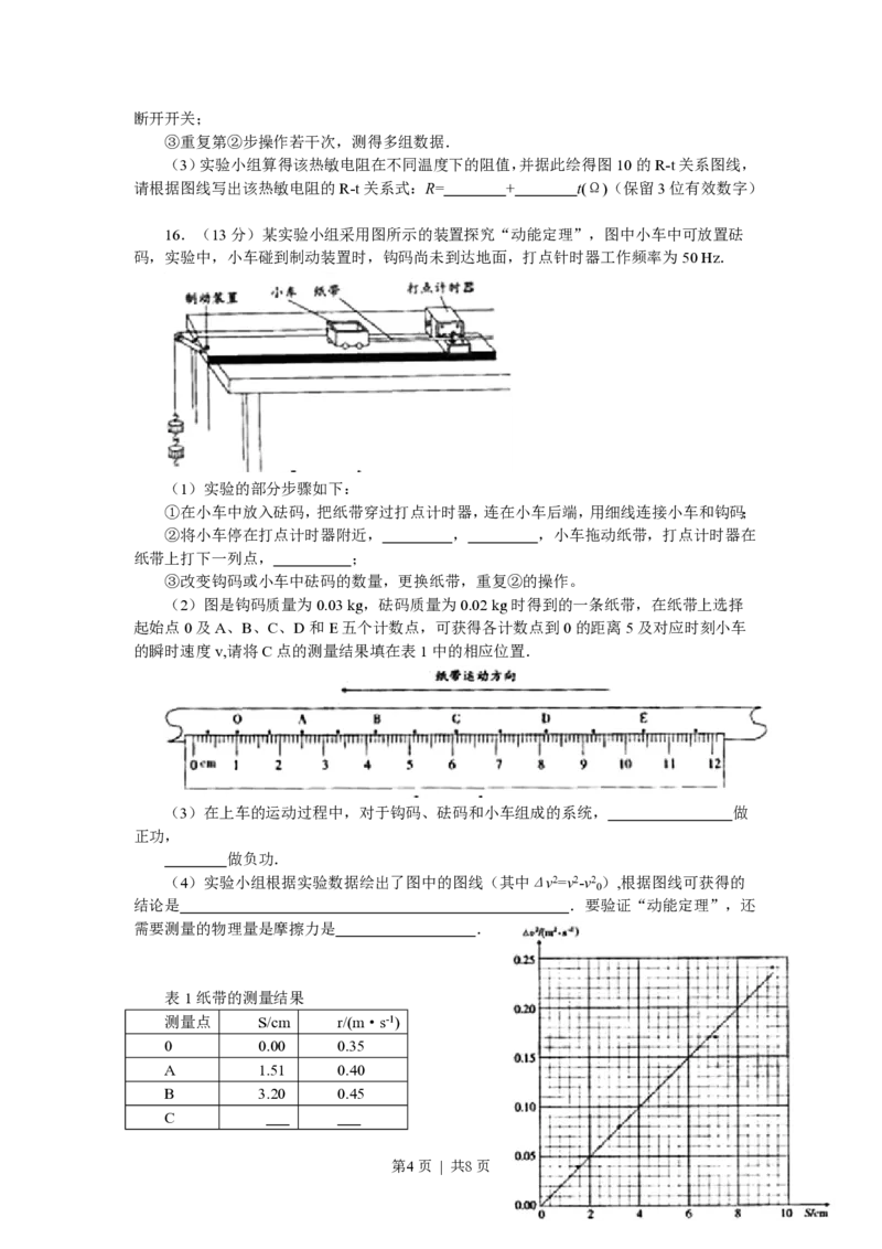 2008年高考物理试卷（广东）（空白卷）_物理历年高考真题_新&middot;PDF版2008-2025&middot;高考物理真题_物理（按省份分类）2008-2025_2008-2025&middot;（广东）物理高考真题