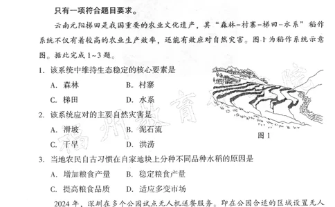 25年福州高三二检地理试卷(2)_2025年2月_250209福州市2024-2025学年高三第二次质量检测（全科）_地理