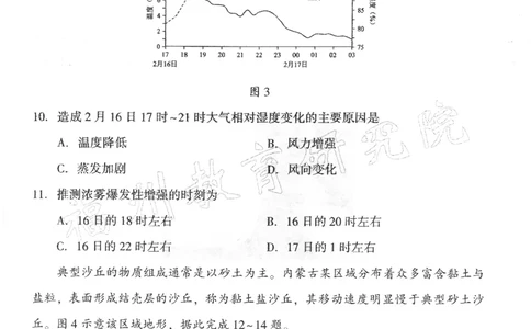 25年福州高三二检地理试卷(2)_2025年2月_250209福州市2024-2025学年高三第二次质量检测（全科）_地理