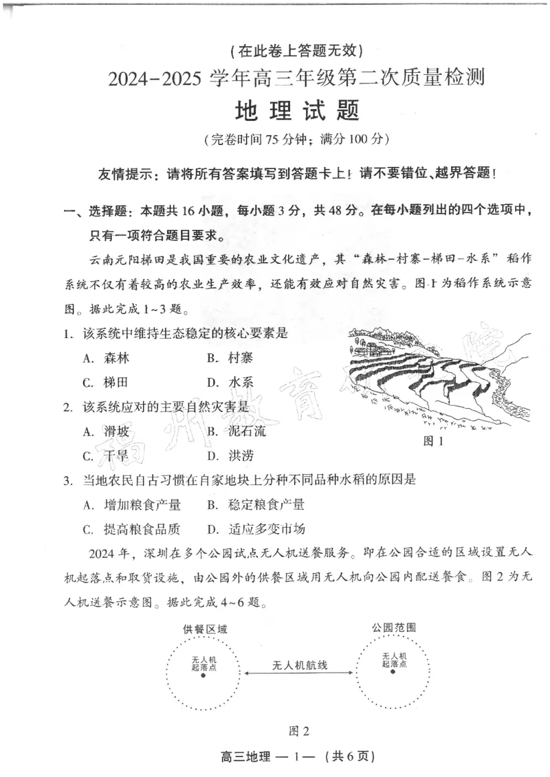 25年福州高三二检地理试卷(2)_2025年2月_250209福州市2024-2025学年高三第二次质量检测（全科）_地理