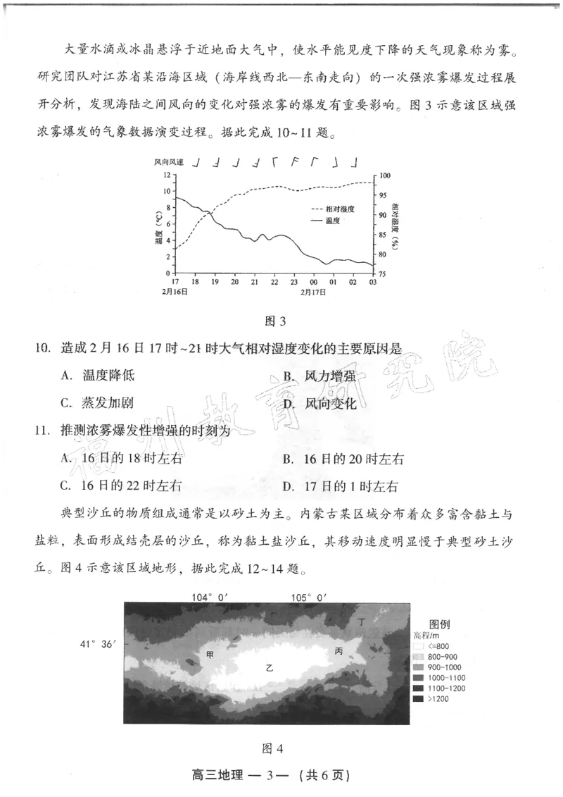 25年福州高三二检地理试卷(2)_2025年2月_250209福州市2024-2025学年高三第二次质量检测（全科）_地理