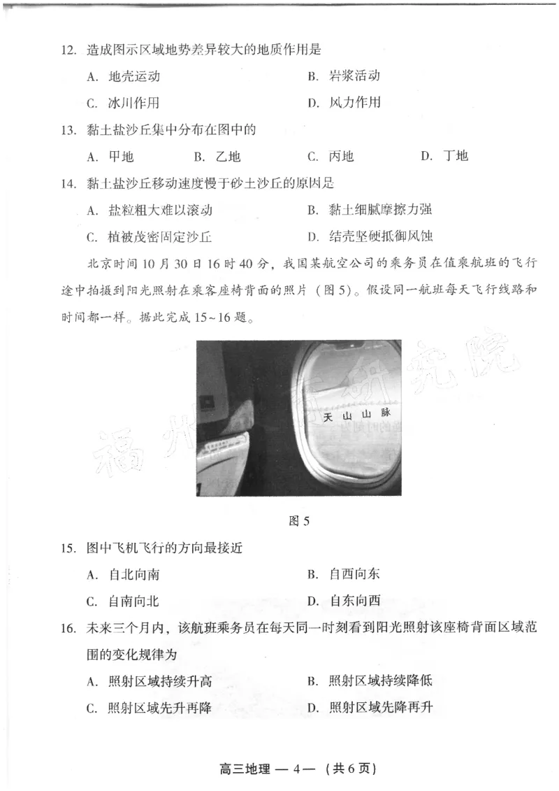 25年福州高三二检地理试卷(2)_2025年2月_250209福州市2024-2025学年高三第二次质量检测（全科）_地理