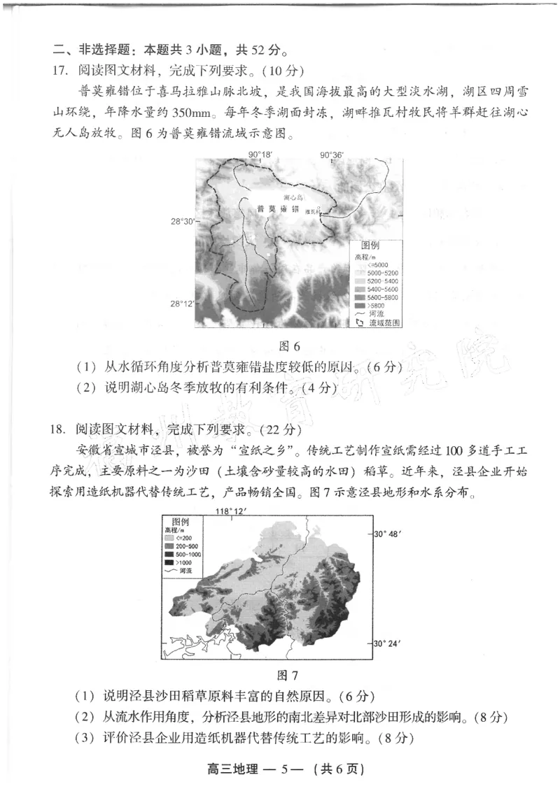 25年福州高三二检地理试卷(2)_2025年2月_250209福州市2024-2025学年高三第二次质量检测（全科）_地理