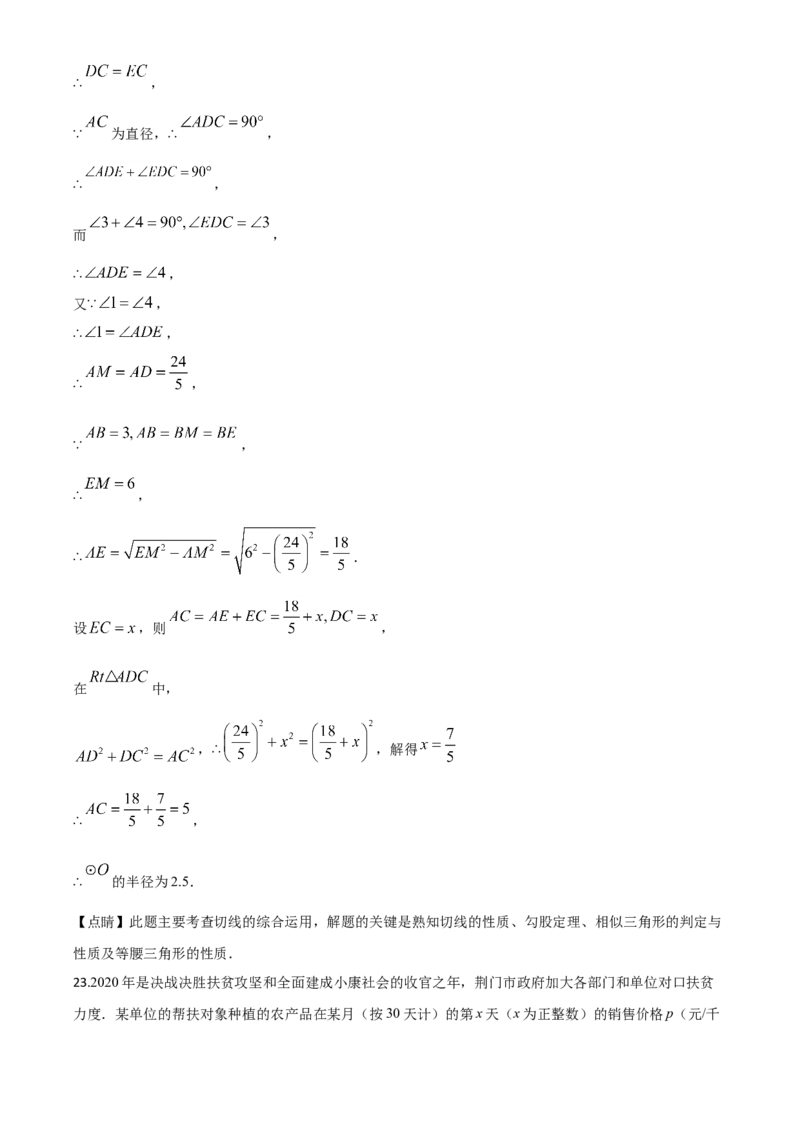 精品解析：湖北省荆门市2020年中考数学试题（解析版）(1)_中考真题_2.数学中考真题2015-2024年_2020全国多省多地中考数学真题126份_2020年中考真题精品解析数学（湖北荆门卷）精编word版